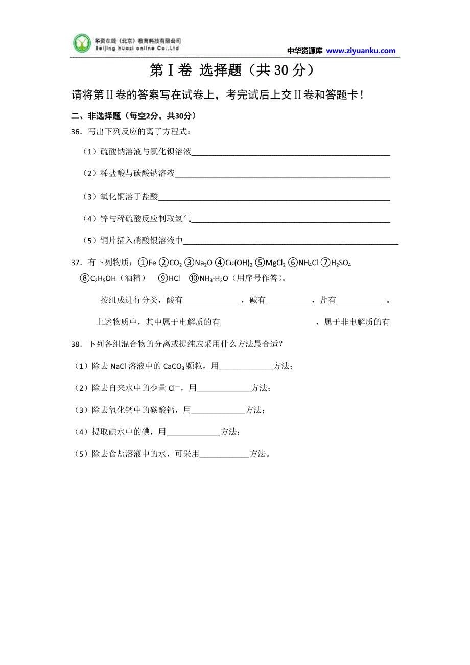 内蒙古2014-2015学年高一上学期期中考试化学试题(国际班)_第5页