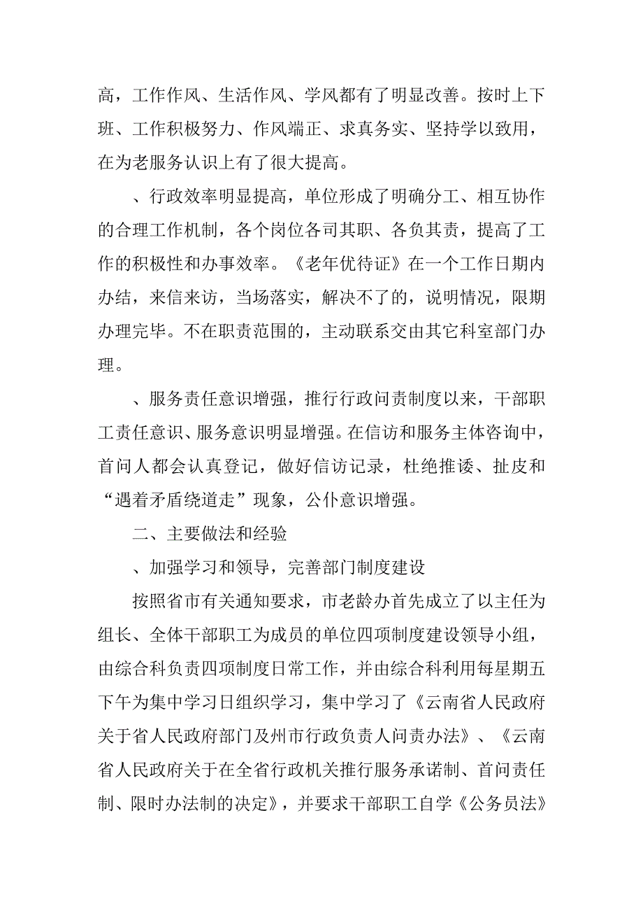 市老龄委实施四项制度工作总结.docx_第2页