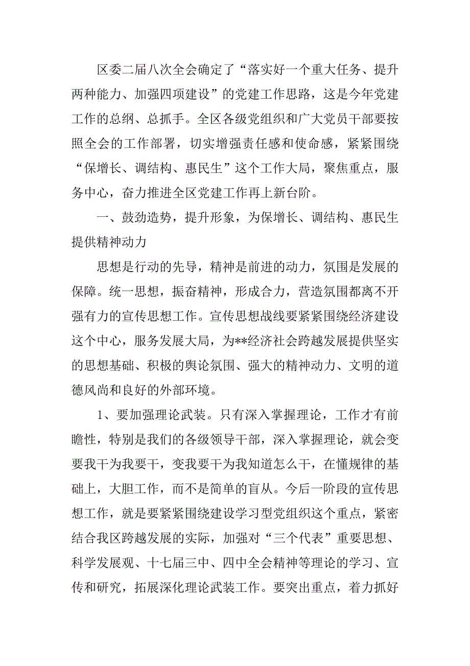 区委书记在xx年全区党建工作会议上的讲话.docx_第3页