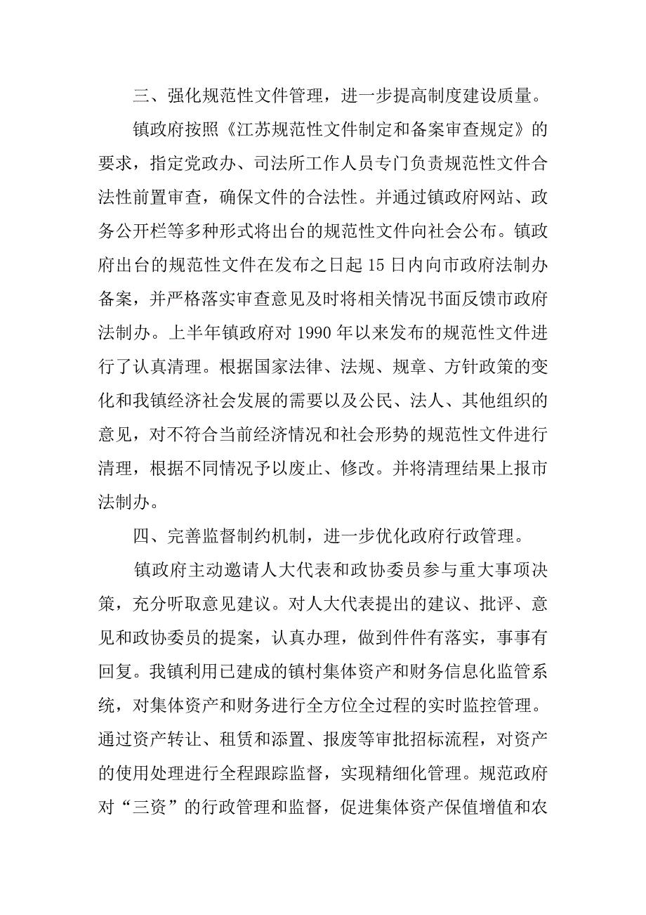 乡镇xx年上半年依法行政工作总结.docx_第3页