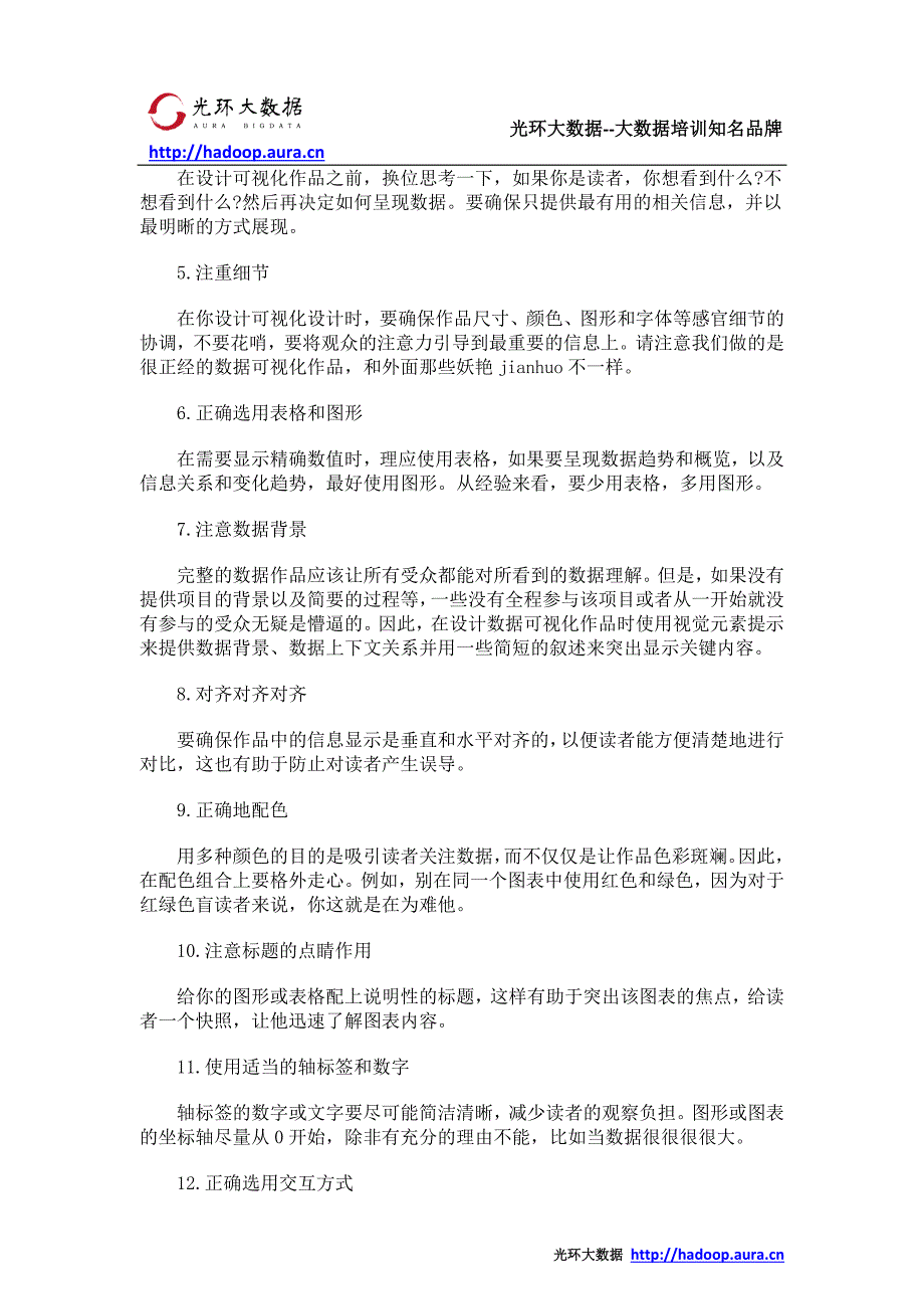 大数据可视化培训 数据分析师的可视化审美_光环大数据培训_第2页