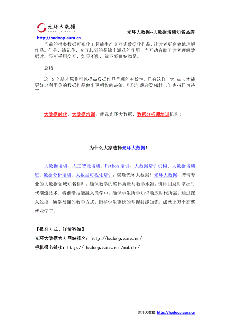 大数据可视化培训 数据分析师的可视化审美_光环大数据培训_第3页