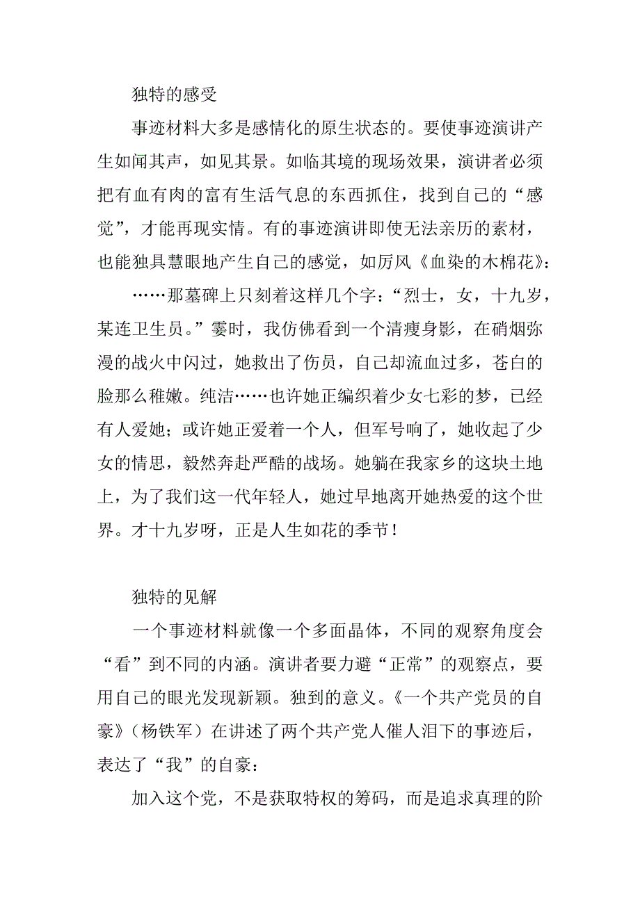 事迹演讲怎样才能不落俗套.docx_第3页