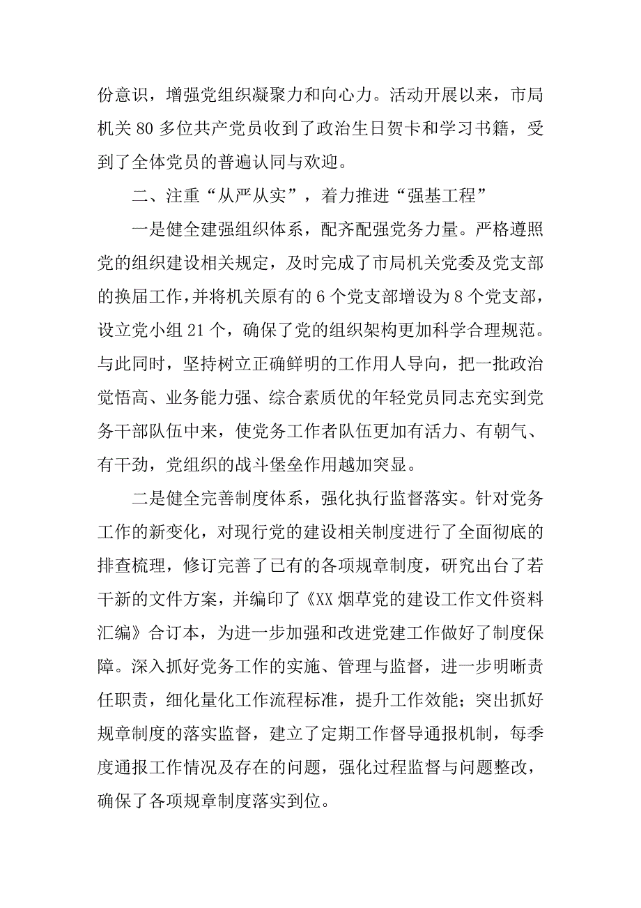 市烟草专卖局党建工作经验交流材料.docx_第3页