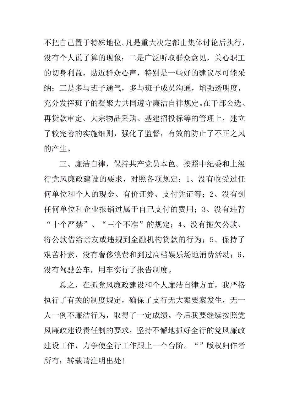 党风廉政建设个人总结.docx_第2页