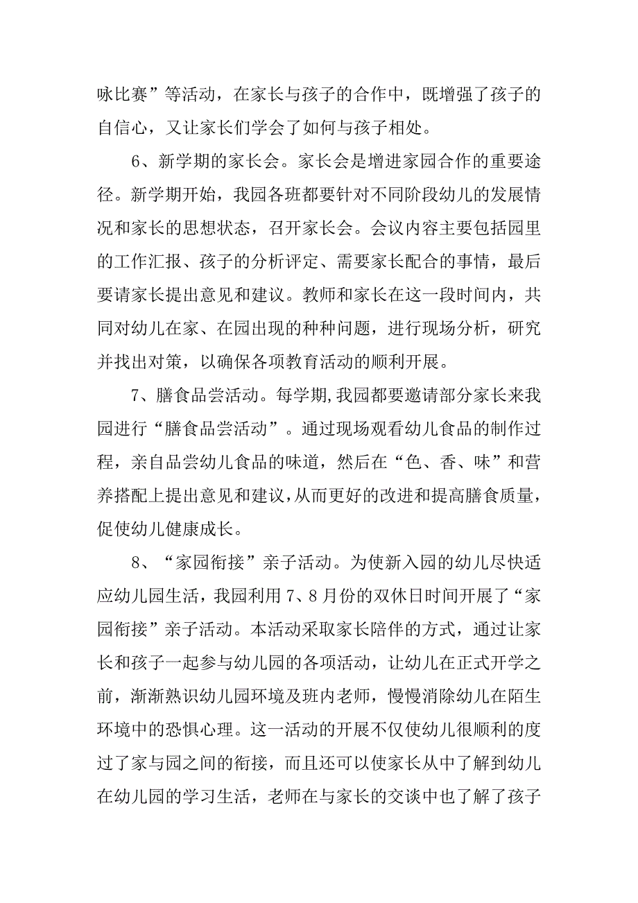 幼儿园工作经验材料.docx_第4页