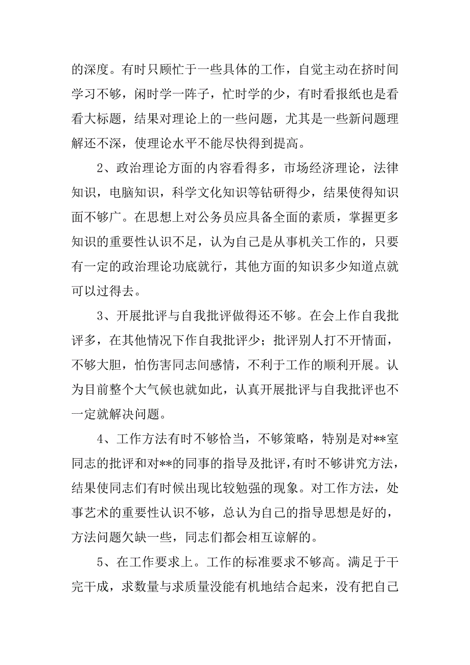 党性分析材料(万能版).docx_第2页