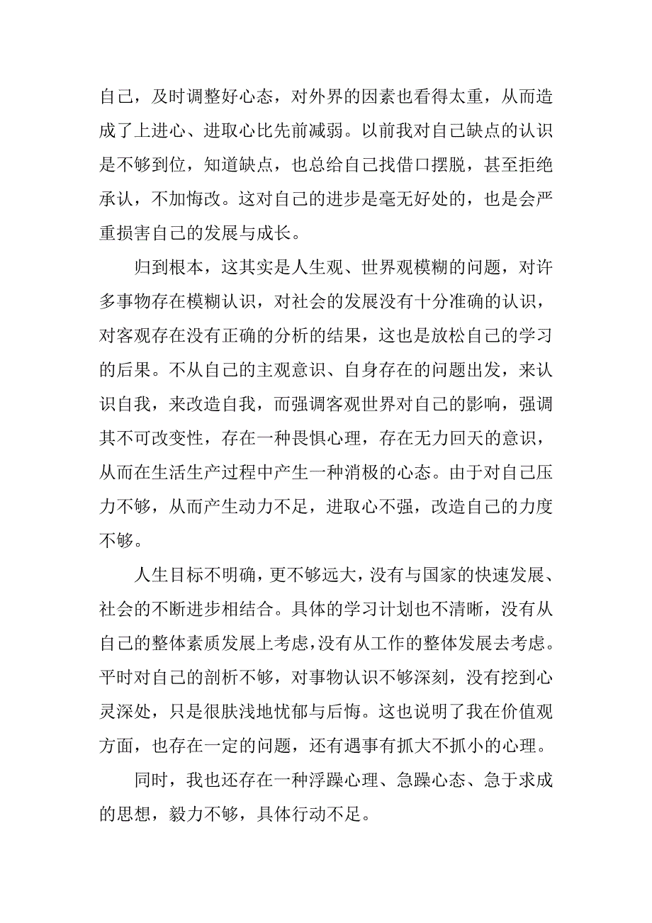 党性分析材料(万能版).docx_第4页