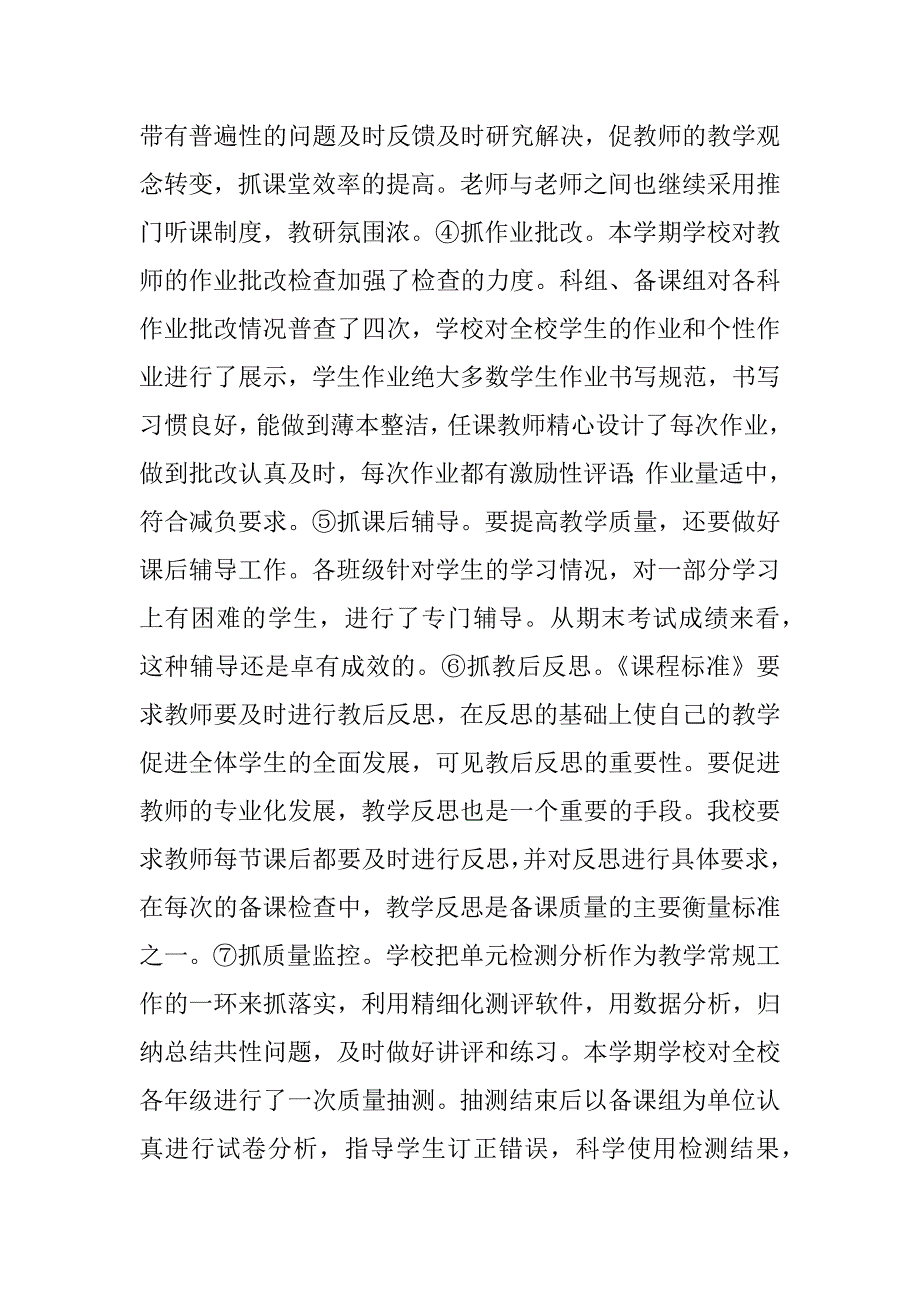 小学教导处工作总结_1.docx_第2页