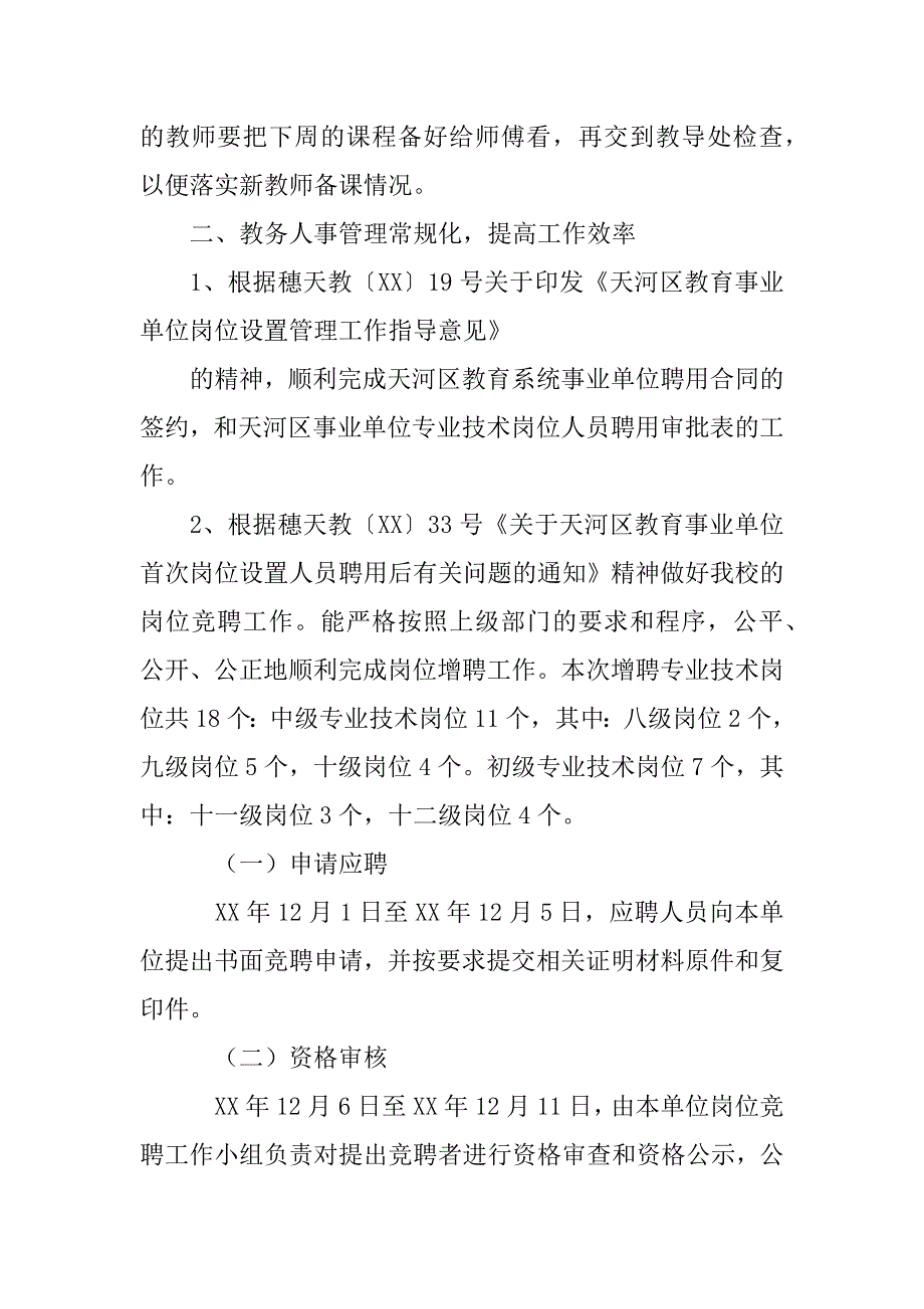 小学教导处工作总结_1.docx_第4页