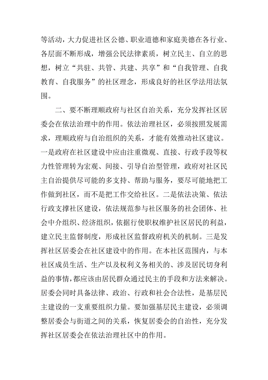 对提升城市社区依法治理水平的思考.docx_第3页