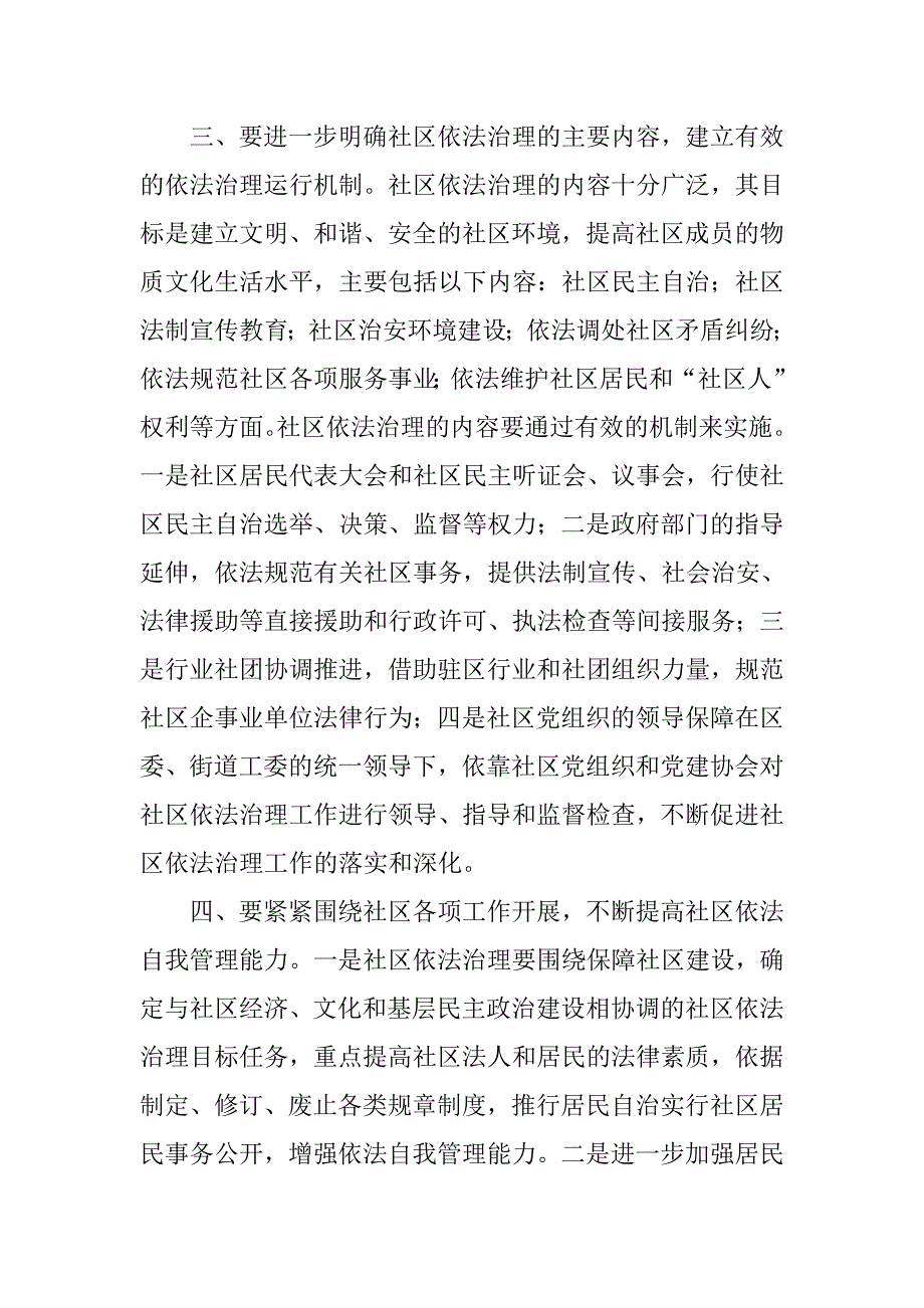 对提升城市社区依法治理水平的思考.docx_第4页