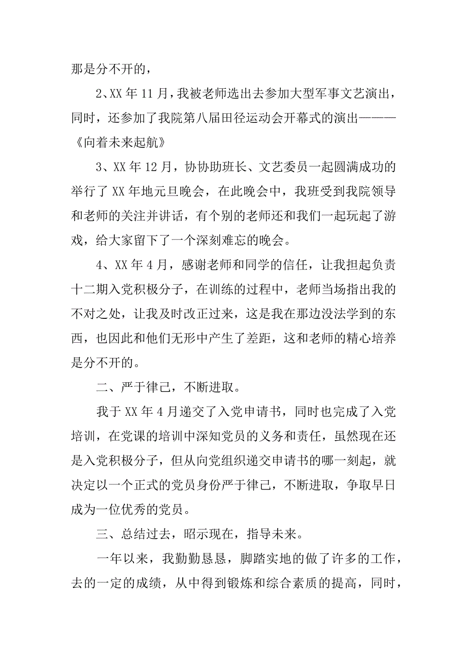 大学生述职报告_1.docx_第2页