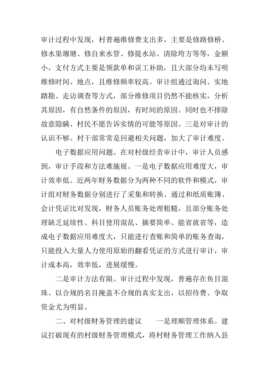 对xx市村级主要负责人经责审计存在的问题及建议.docx_第2页