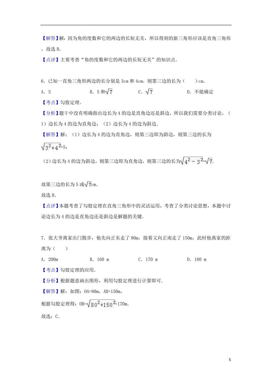 八年级数学上学期国庆作业（2）（含解析） 苏科版_第5页