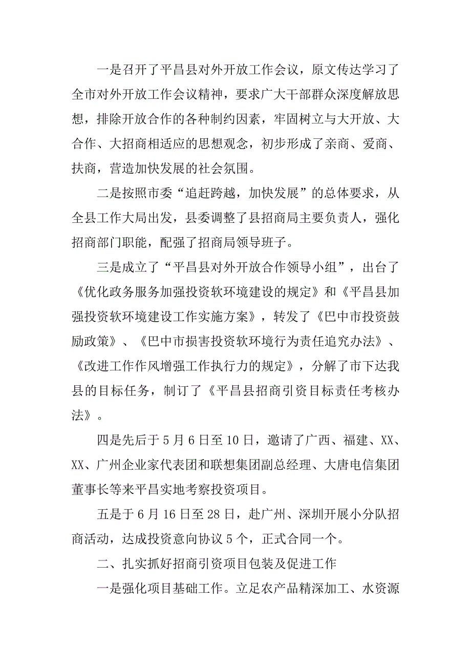 对外开放工作及招商引资工作汇报.docx_第2页