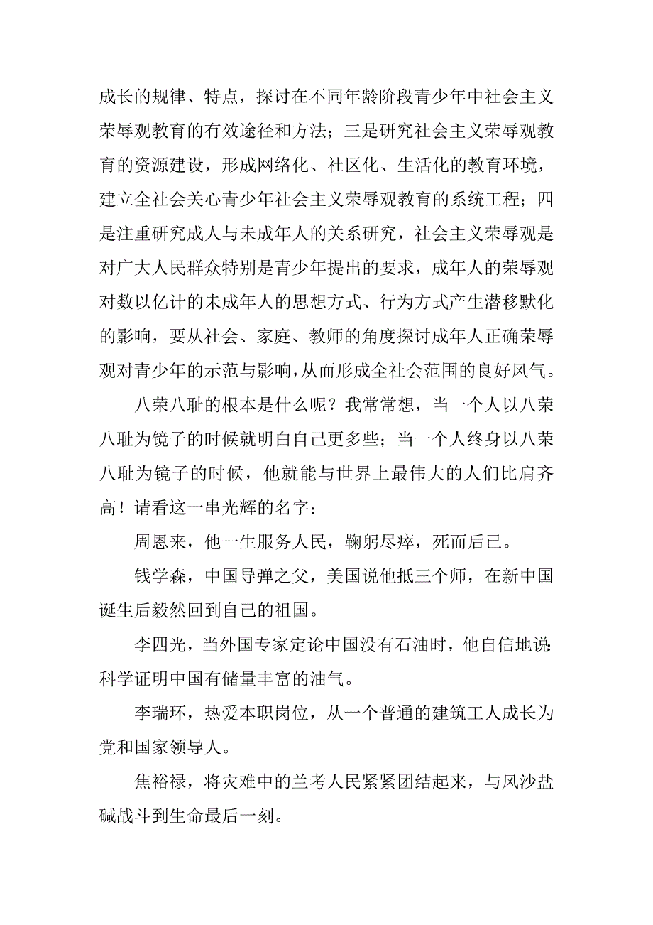 学习八荣八耻构建和谐校园.docx_第4页