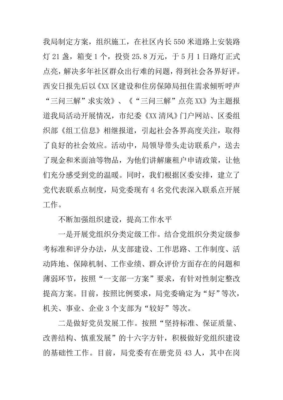 区建住局党委基层组织建设年工作汇报.docx_第3页