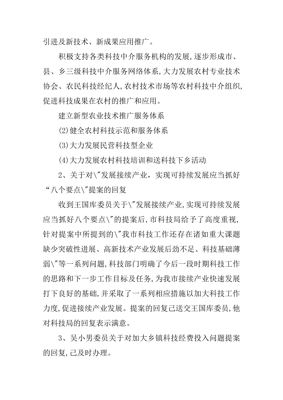 市科技局督查工作总结及下半年工作思路.docx_第3页