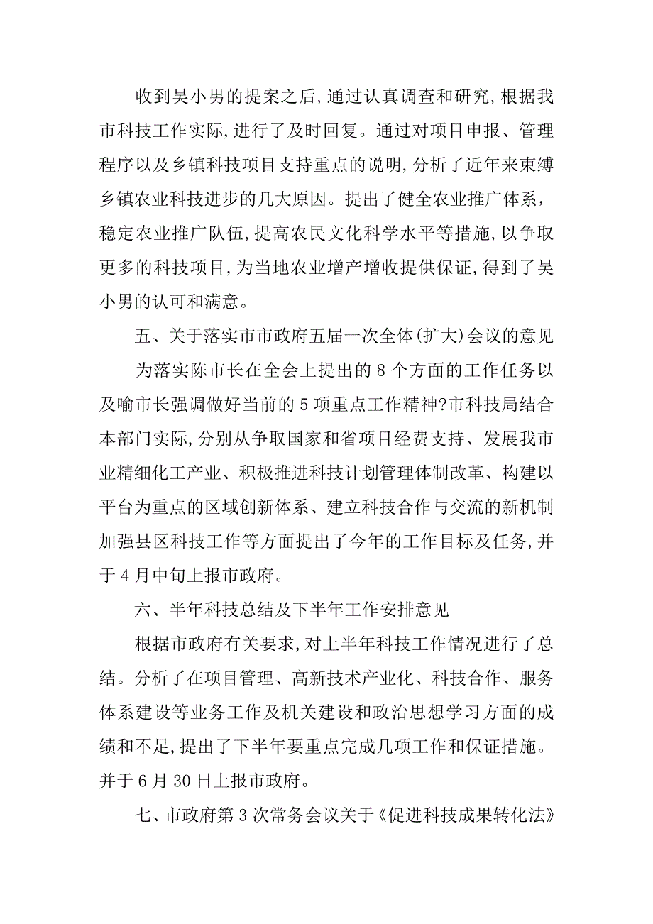 市科技局督查工作总结及下半年工作思路.docx_第4页