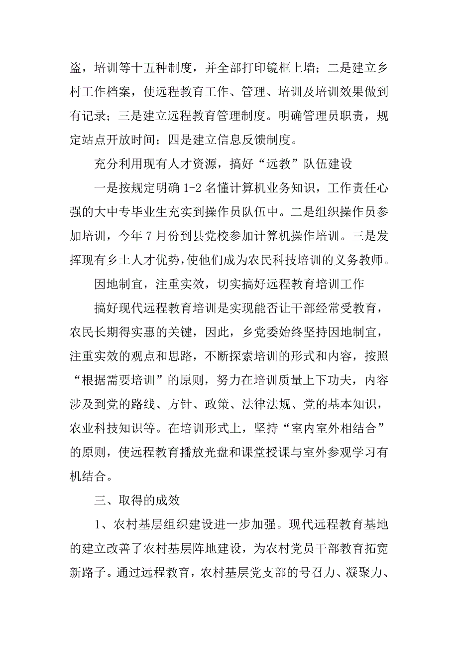 乡xx年农村党员干部现代远程教育工作总结.docx_第3页