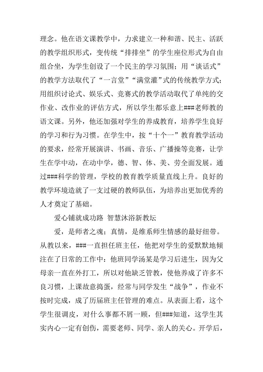 乡村小学教导主任先进事迹材料.docx_第2页