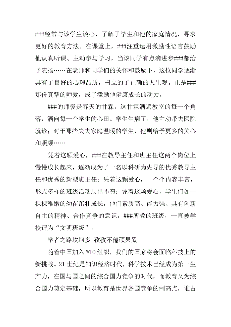 乡村小学教导主任先进事迹材料.docx_第3页