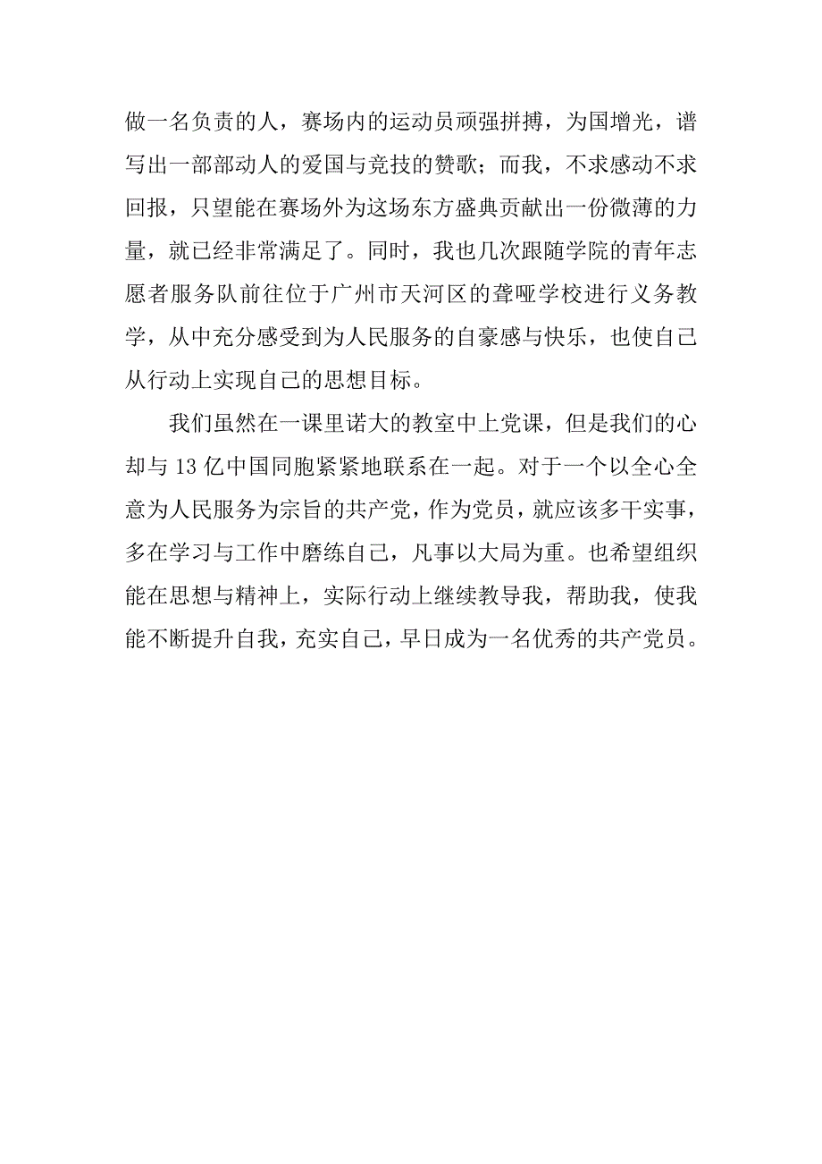 党课思想汇报 ——不断充实，提升自我.docx_第3页