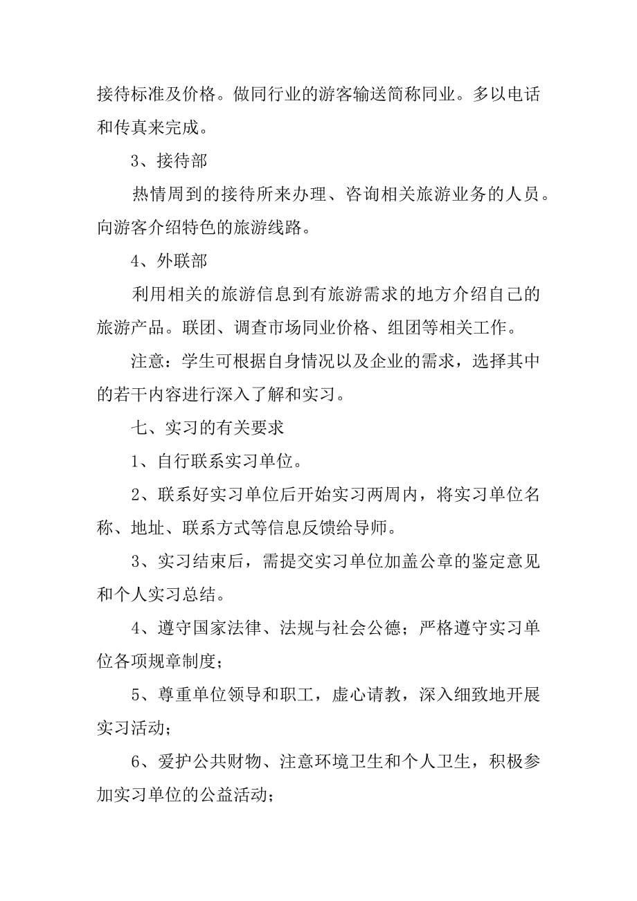 市场营销毕业实习计划.docx_第5页