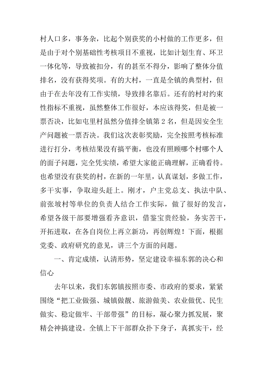 全镇xx年经济工作会议讲话稿_3.docx_第2页