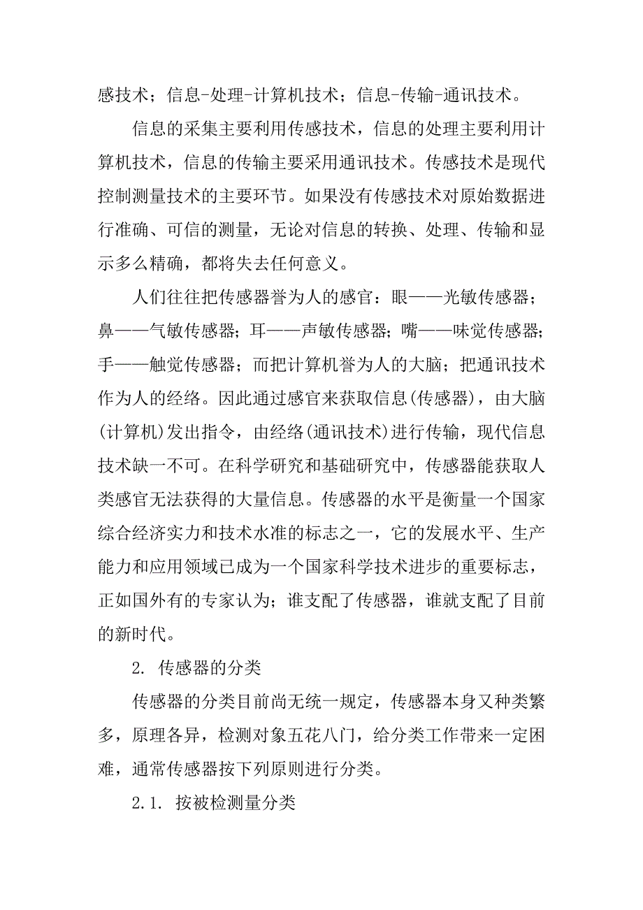 传感器（三种）在钢铁生产过程中的应用.docx_第2页