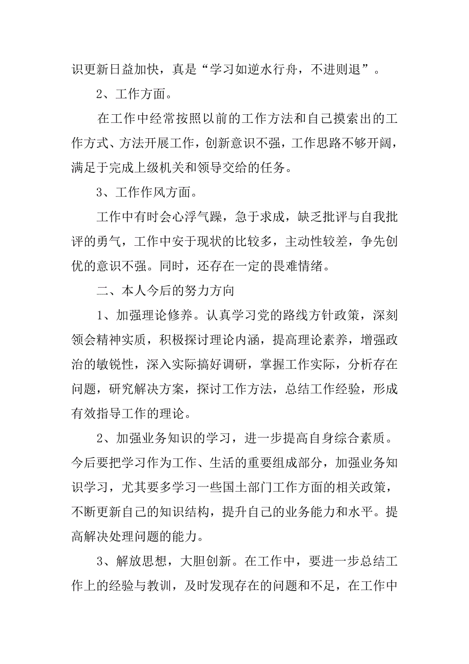 五找八问个人剖析材料.docx_第4页