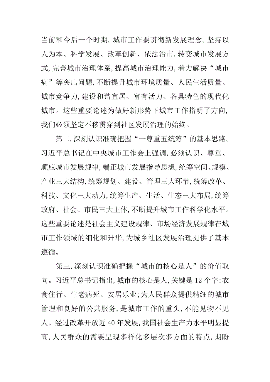 市委书记书记在全市社区发展治理大会上的讲话.docx_第2页