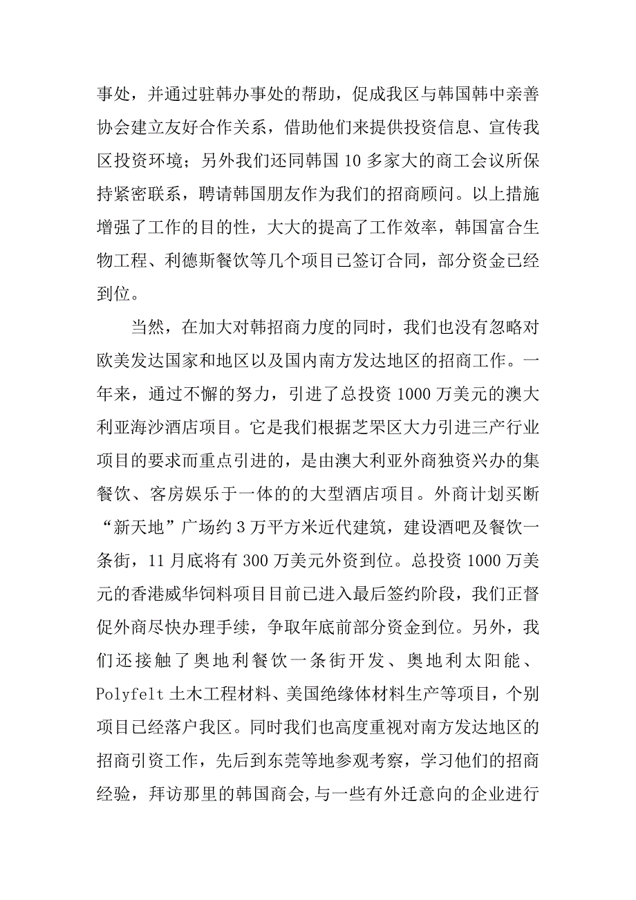 区投资促进局局长述职报告.docx_第3页