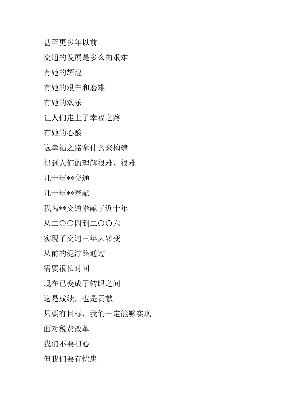 交通局建国60年演讲稿：交通，让生活更美好；.docx_第2页