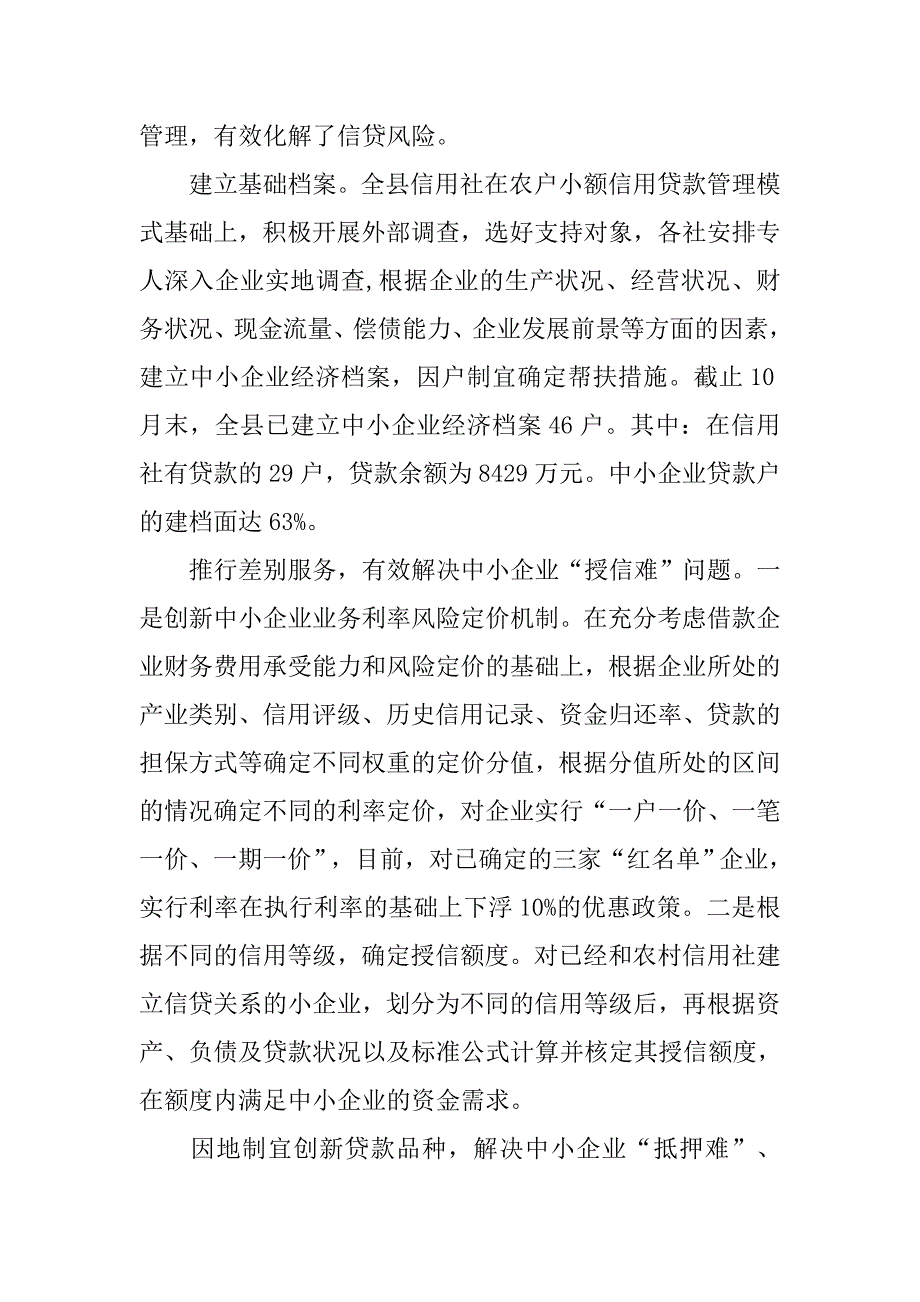 对支持中小企业发展的实践与思考.docx_第3页