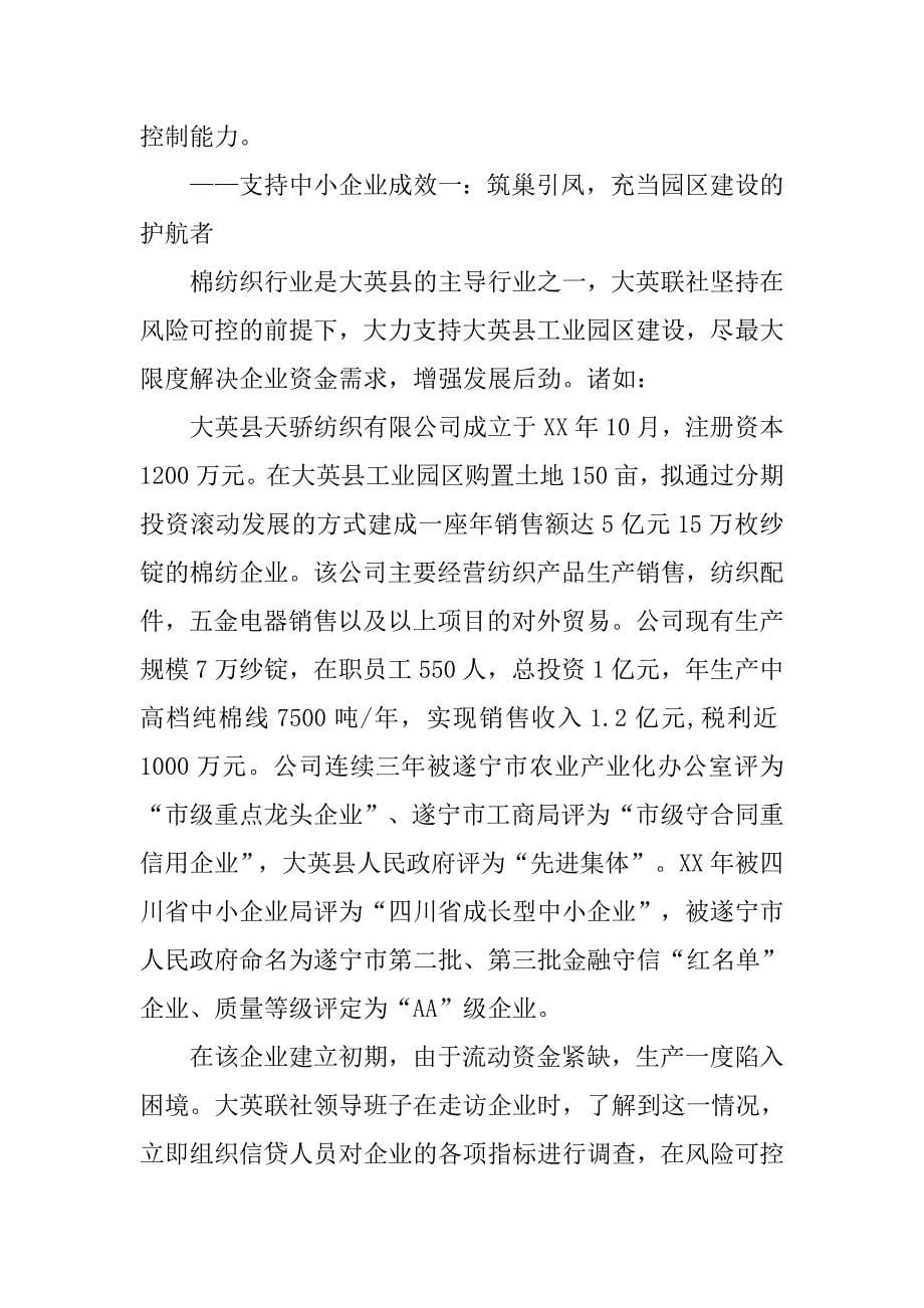 对支持中小企业发展的实践与思考.docx_第5页