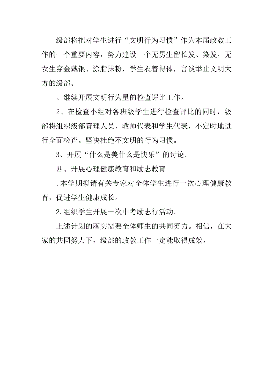 九年级德育安全工作计划.docx_第3页