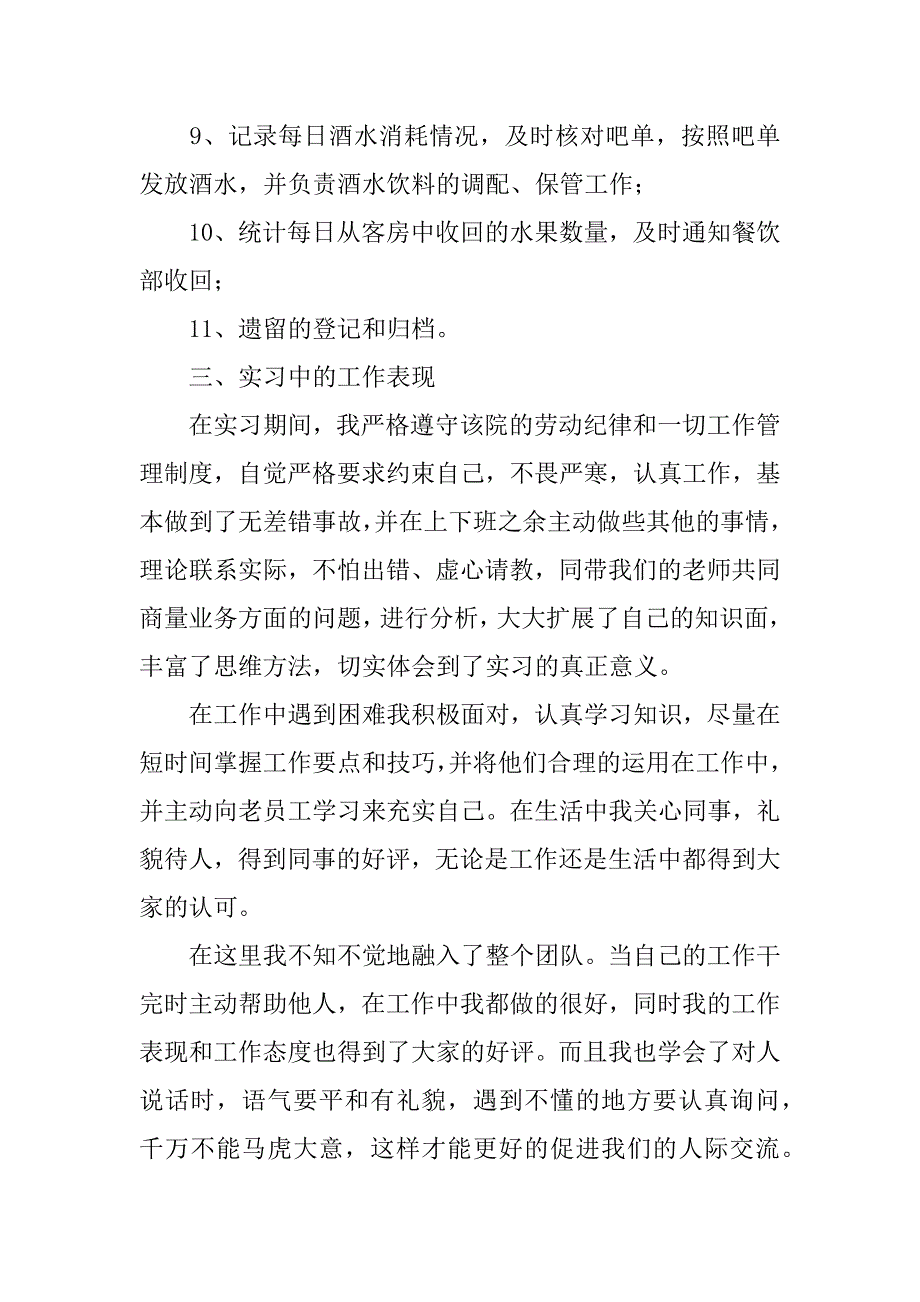 五星级酒店实习报告.docx_第4页