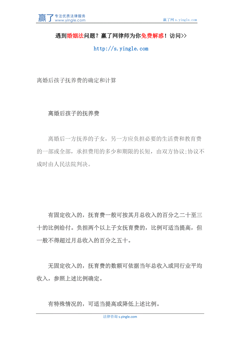 离婚后孩子抚养费的确定和计算_第1页