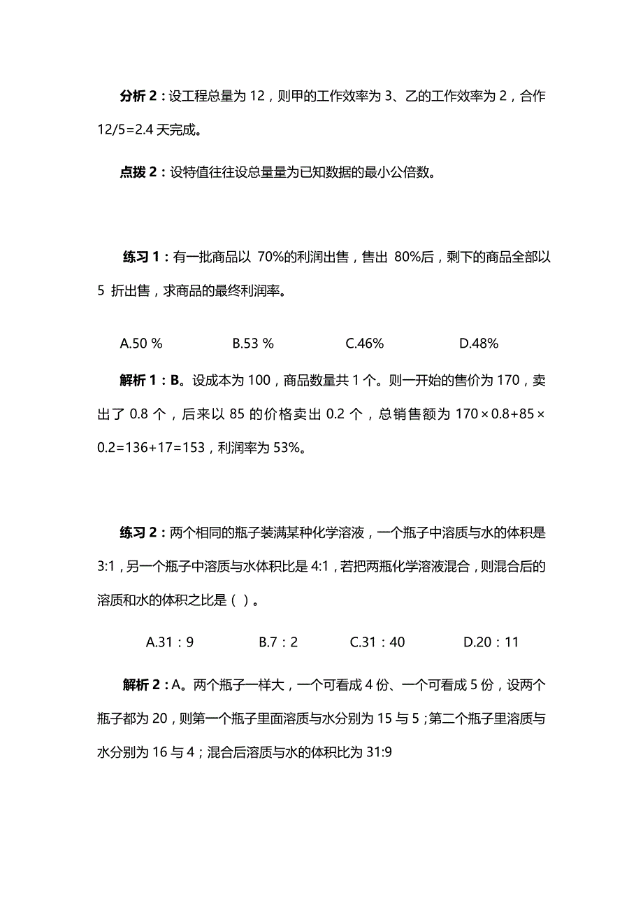 重庆公务员考试假设法-行测技巧_第2页