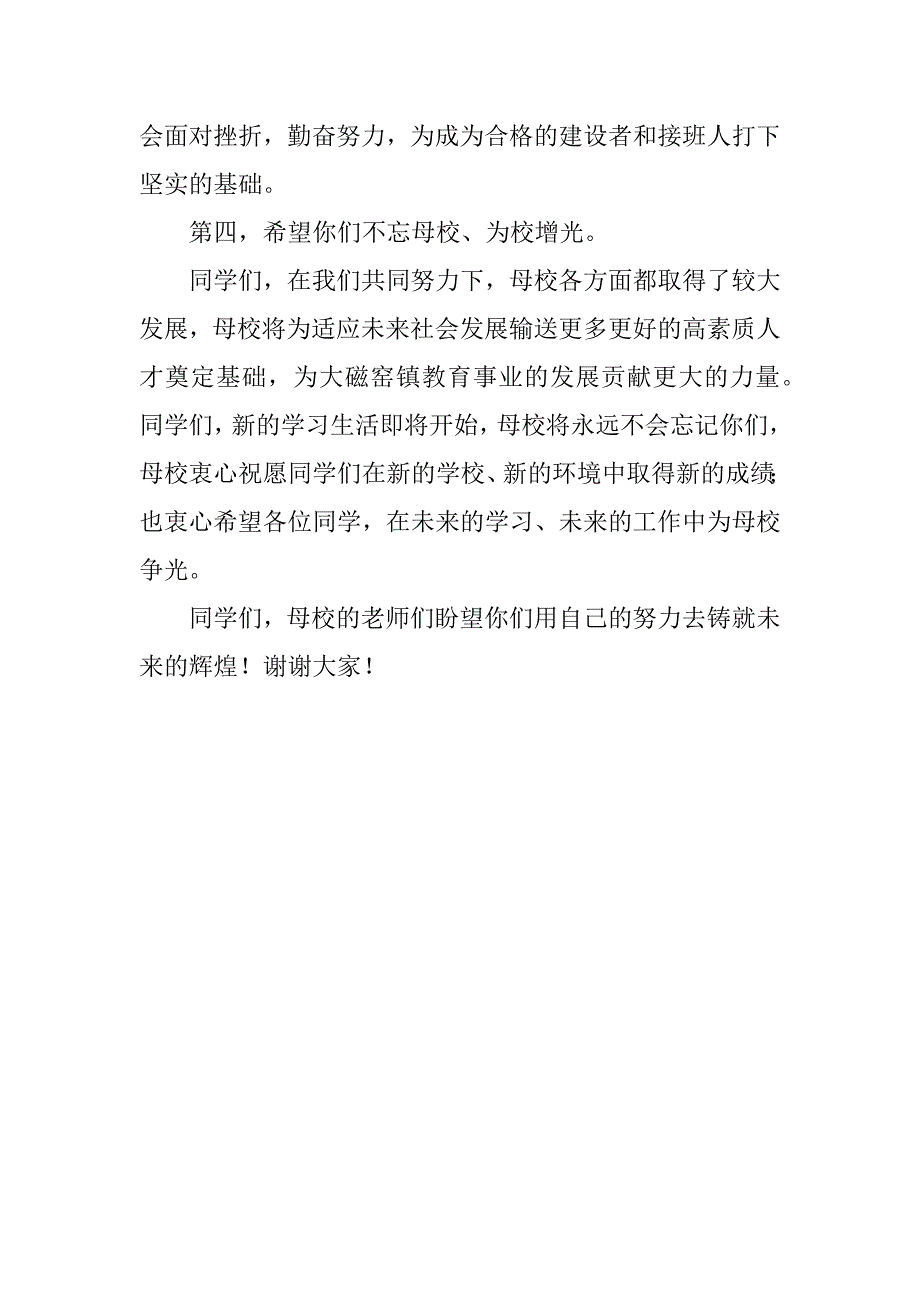 小学毕业典礼讲话稿_2.docx_第3页