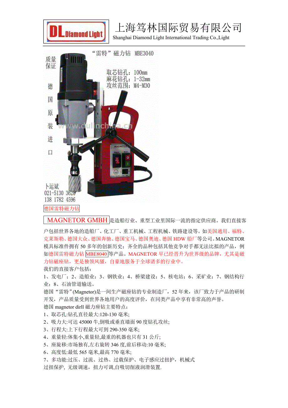 德国雷特磁力钻MBE3040_第2页