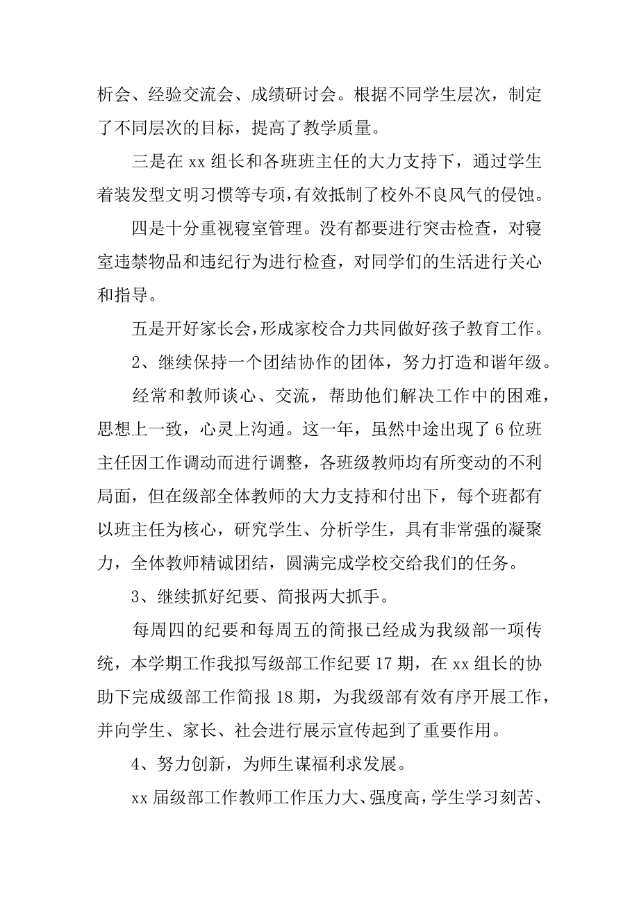 九年级年级组长管理工作总结.docx_第2页