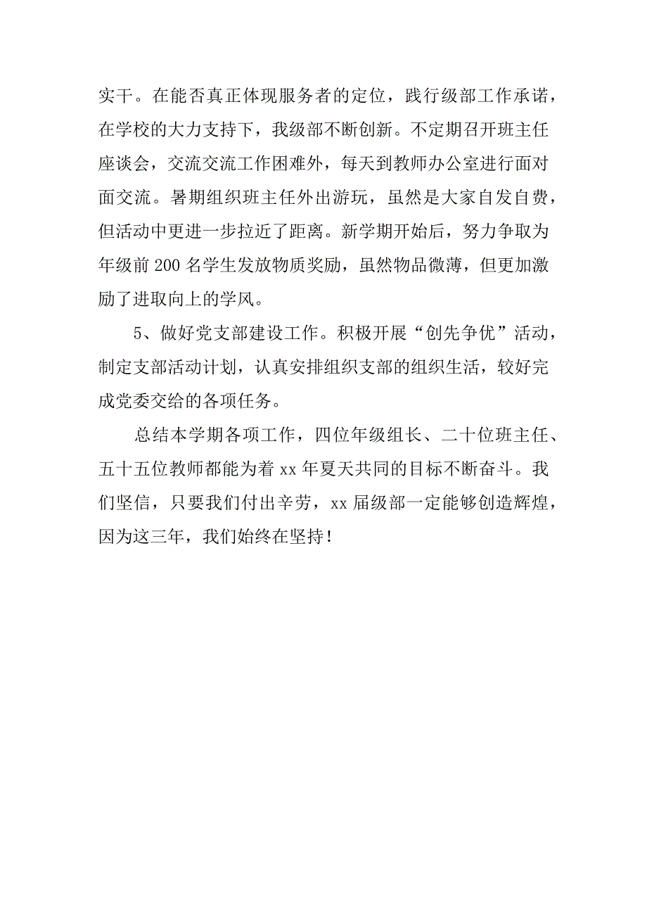 九年级年级组长管理工作总结.docx_第3页