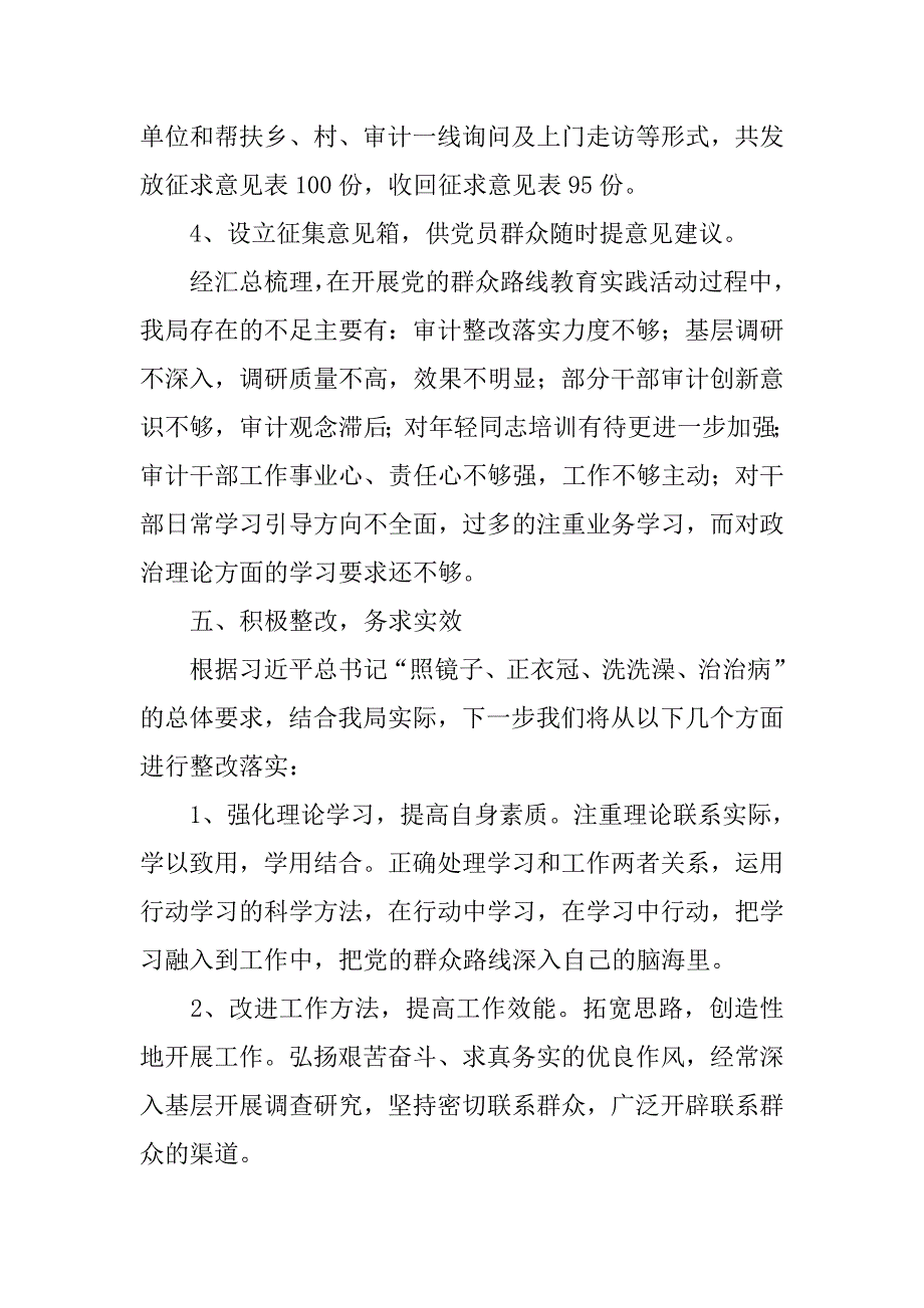 审计局群众路线教育实践活动回头看情况汇报.docx_第4页