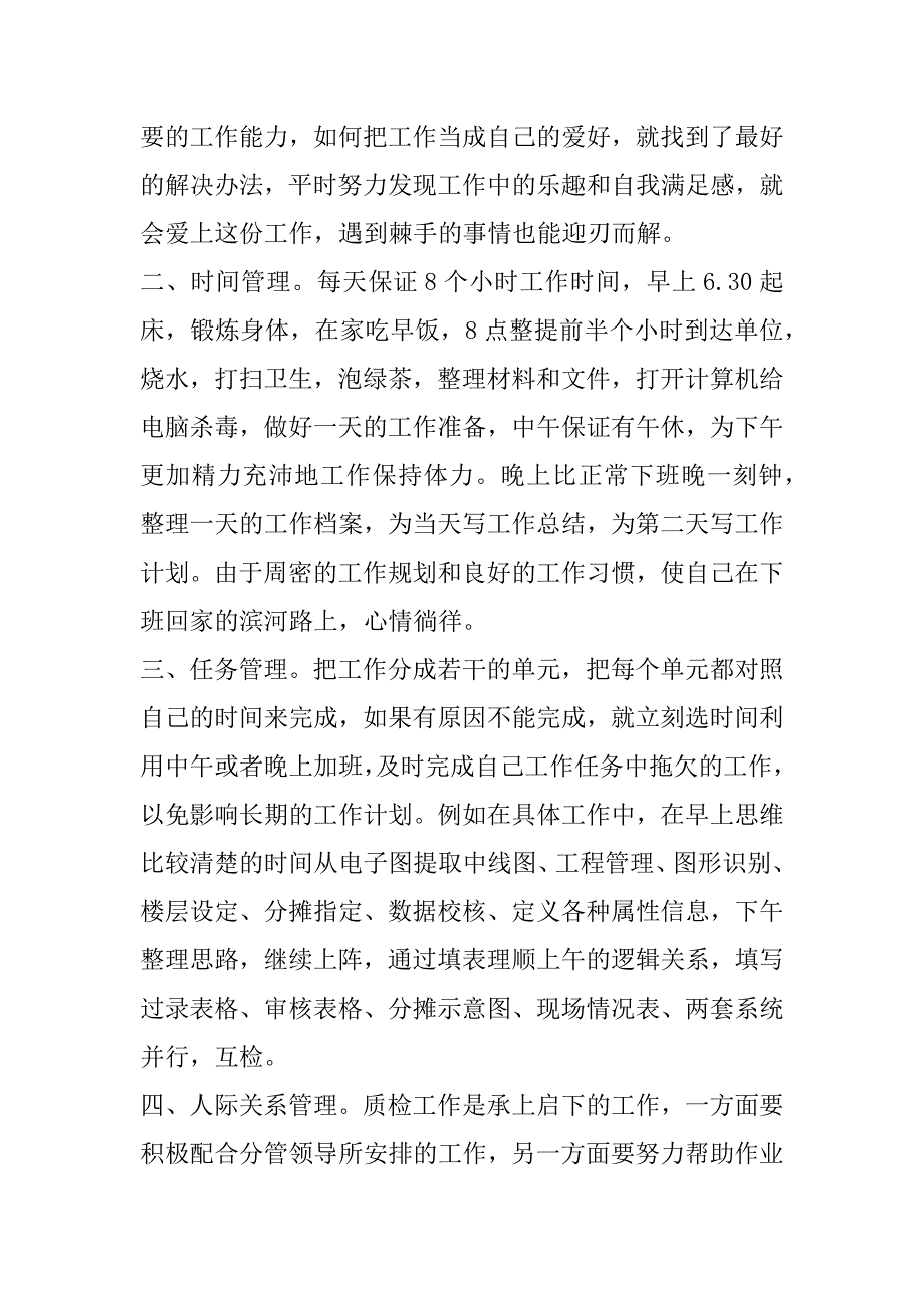 党积极分子思想汇报.docx_第4页