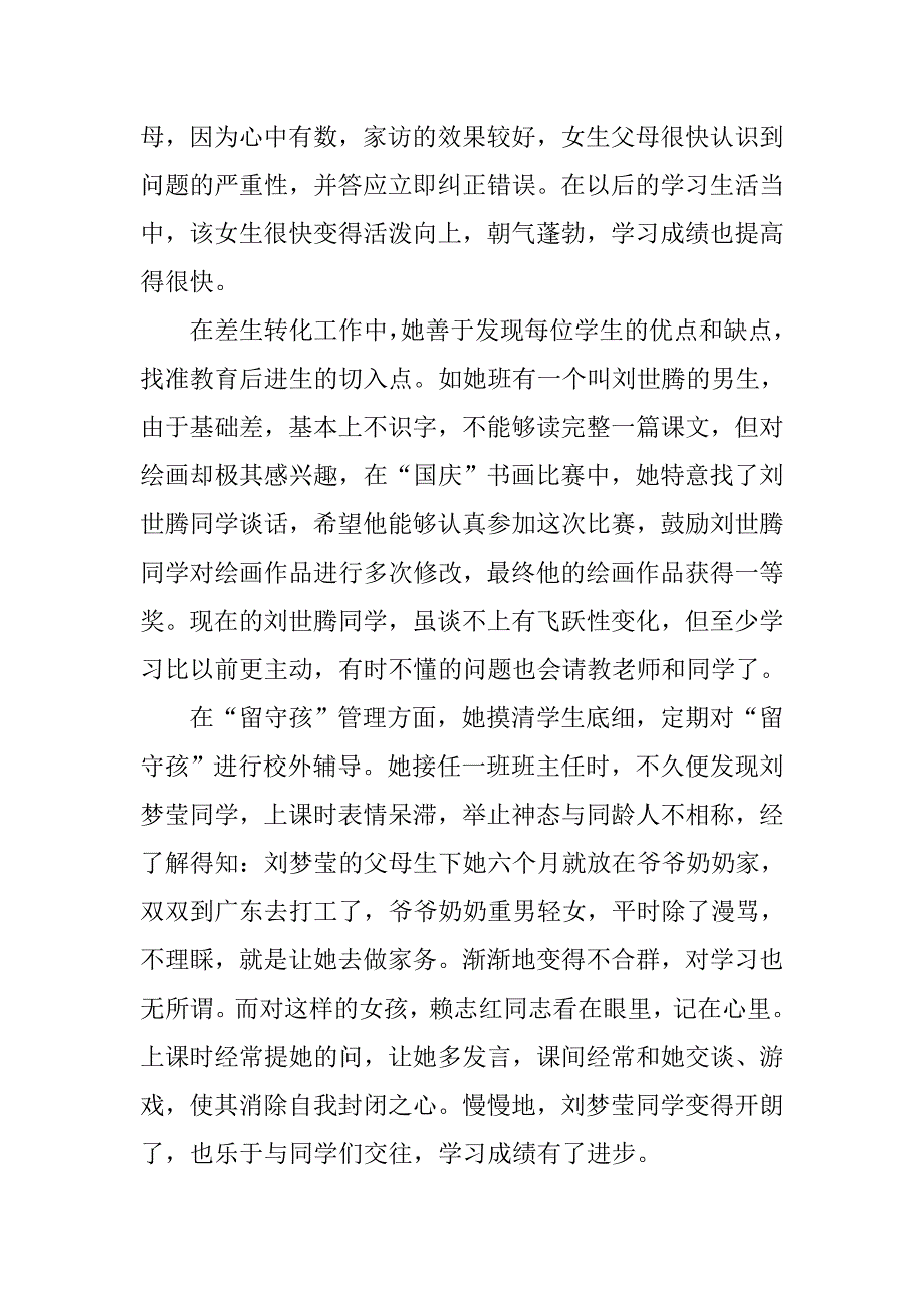 优秀德育教师先进事迹材料.docx_第2页