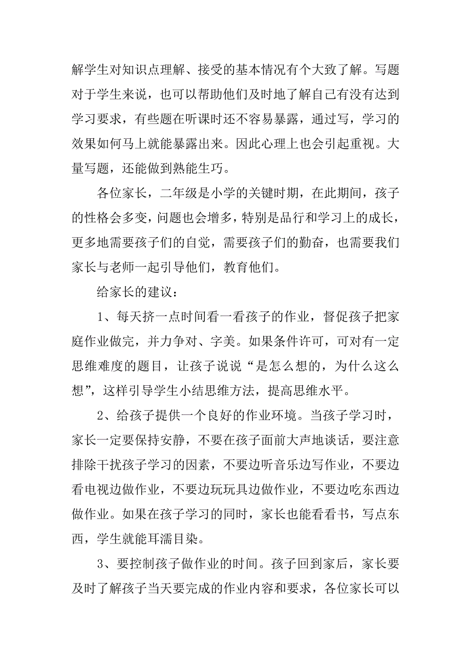 二年级期中考试家长会发言稿_1.docx_第4页