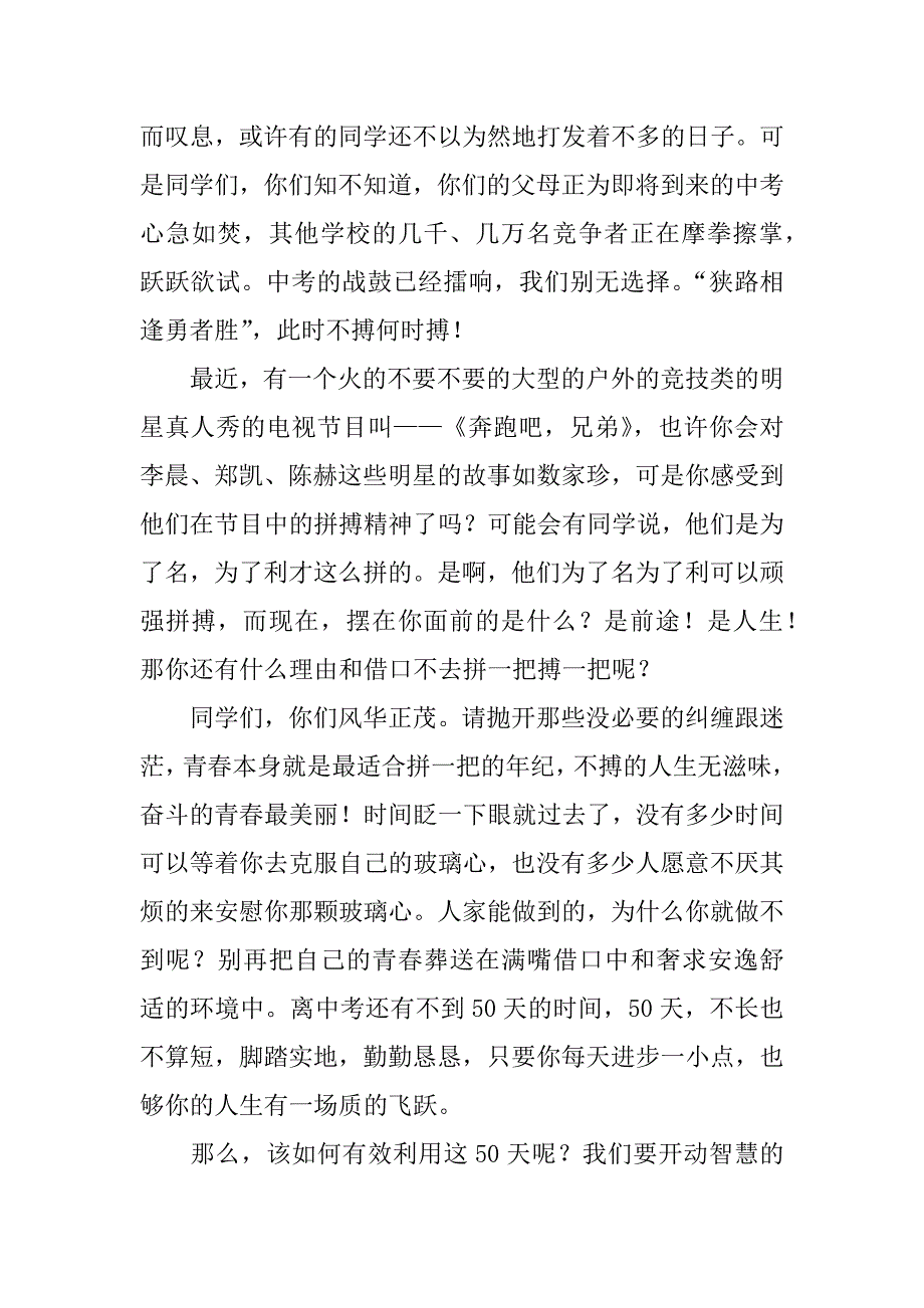 九年级中考50天誓师大会教师发言稿.docx_第2页